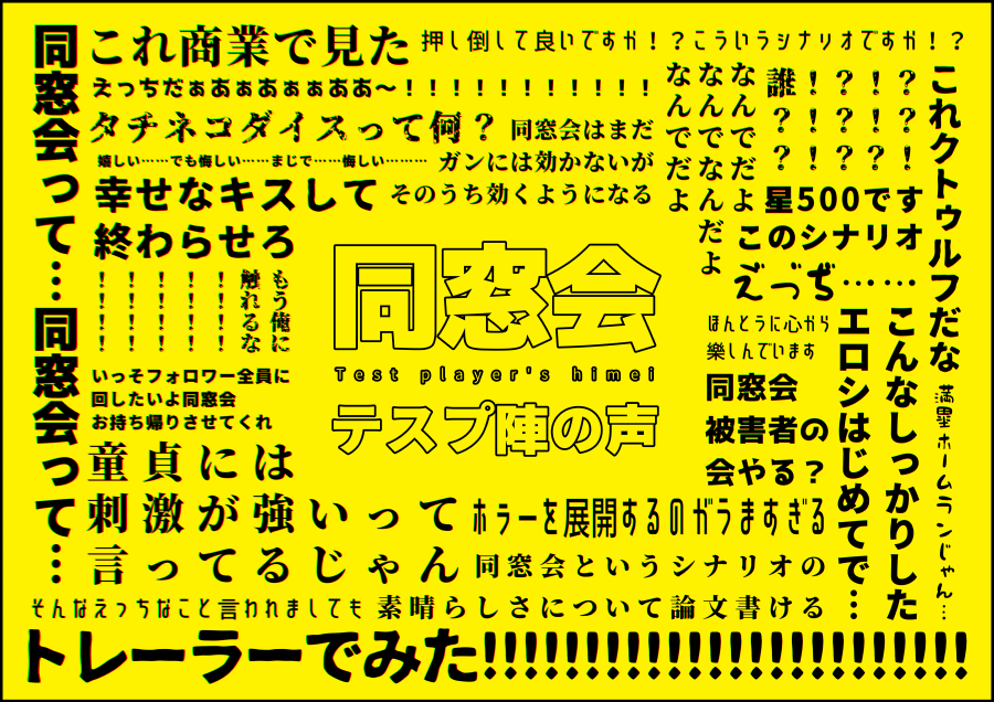 Cocシナリオ 同窓会 R 18 G 櫻庭の庭 ポットラックパーティー企画 性癖 同窓会 新規参加作品 同窓会でkpcにお持ち帰りされるタイマンシナリオ 公開致しました どうぞよろしくお願いします 楽しい同窓会をお過ごしください Booth