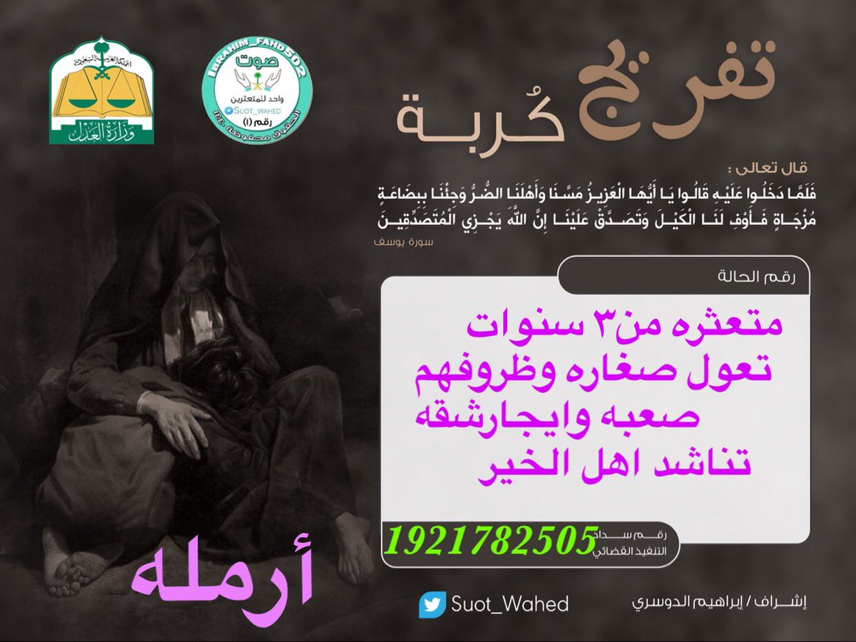 #نوف_بنت_خالد_بن_عبدالله 
خلونا نسعدها 
تصدق عنك وعن والديك 
🌷اجر يعادل الجهاد في سبيل الله 
تبرع لو٥٠ ريال 
👇
❇️ارمله✳️
♦️تعول صغارها ومتعثره من ٣ سنوات
🪀مسؤله عن ايجار شقه وعاجزه عن السداد 
♦️ماعندها دخل غير الضمان 
المبلغ 58.000
🪀الان 51.650
1921782505
