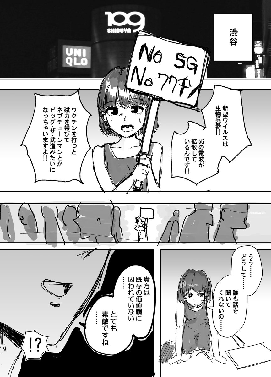 陰謀論女とスピリチュアル女の百合漫画 