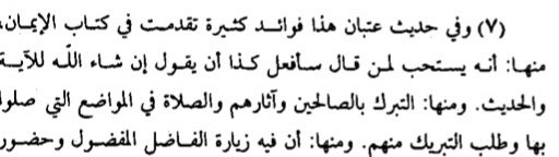 Imam Nawawi unfortunately had very bad ‘Quboori Tendencies’ He allowed Tabarruk with the righteous servants of Allah