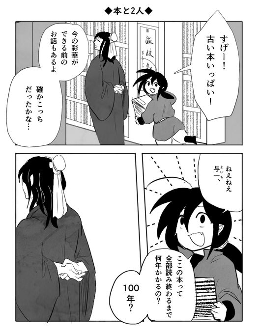 本と2人 