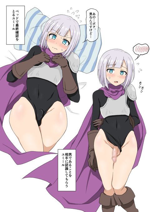 ベッドで最終確認をとるユミール(オリキャラ♂) 