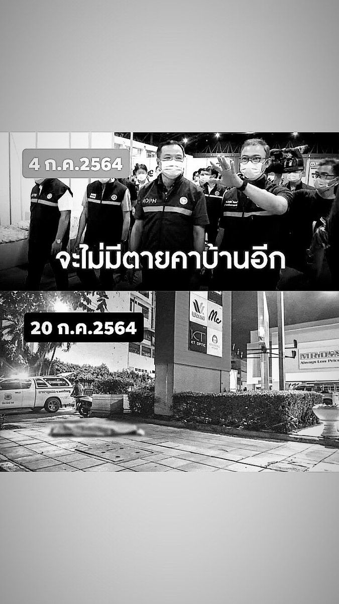 atoptiree's tweet photo. อีก 16 วันต่อมา  พวกมึงยังเสวยสุข   อยู่บนกองศพที่ประชาชนต้องสังเวยชีวิตไม่รู้อีกกี่คน #โทนี่รากแก่น #แพทณปภา #เบลล่าราณี https://t.co/z1fC4qCIug