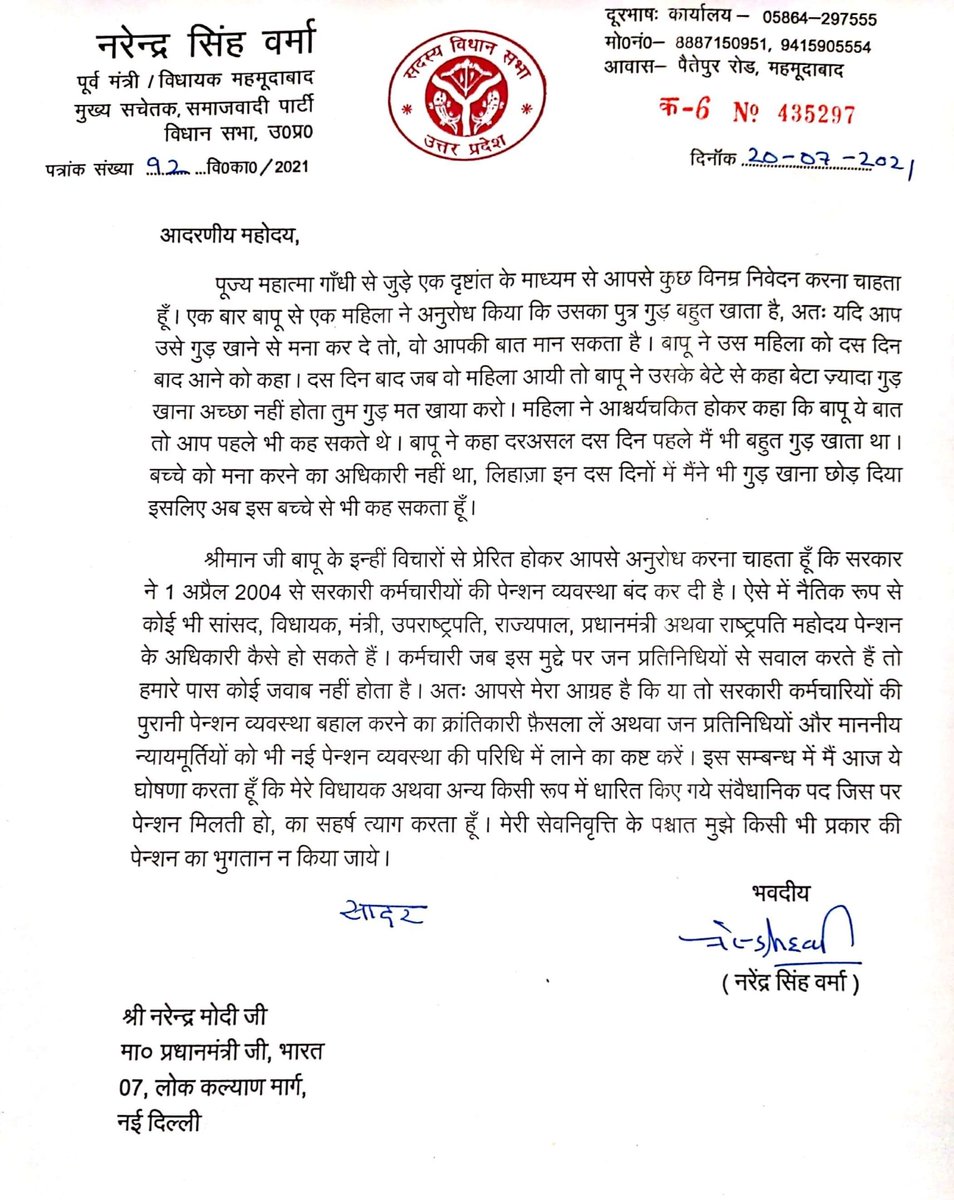 सत्ता के द्वारा किया गया निष्पक्ष न्याय आम जनता को भी दिखना चाहिए। सरकारी कर्मचारियों की पेंशन व्यवस्था 1 अप्रैल 2004 से समाप्त कर दी गयी थी। कर्मचारियों द्वारा विगत कई वर्षों से पुरानी पेंशन बहाल करने की लगातार मांग की जा रही है। ....1/2
<a href="/PMOIndia/">PMO India</a> <a href="/narendramodi/">Narendra Modi</a>