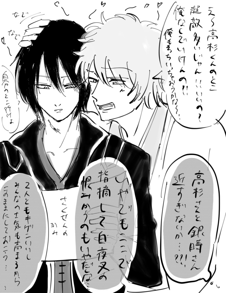 攘夷銀高 これ結構前に描いたんだけど銀さん可愛いから割と気に入ってる やっと一 しろの漫画