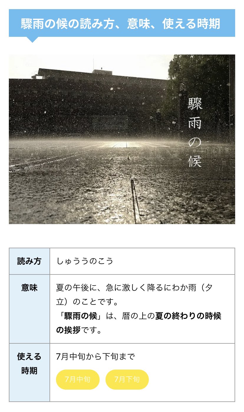 たなきょん 驟雨 俳句の季語でもあるんですね ちょうど今頃の雨 でしょうか 昨今のゲリラ豪雨なんかが現れる前の穏やかな季節のお話ですね 心理学か精神分析かなんかでは雨は意識の変容の表れであるとかなんとか勉強したことがあります T