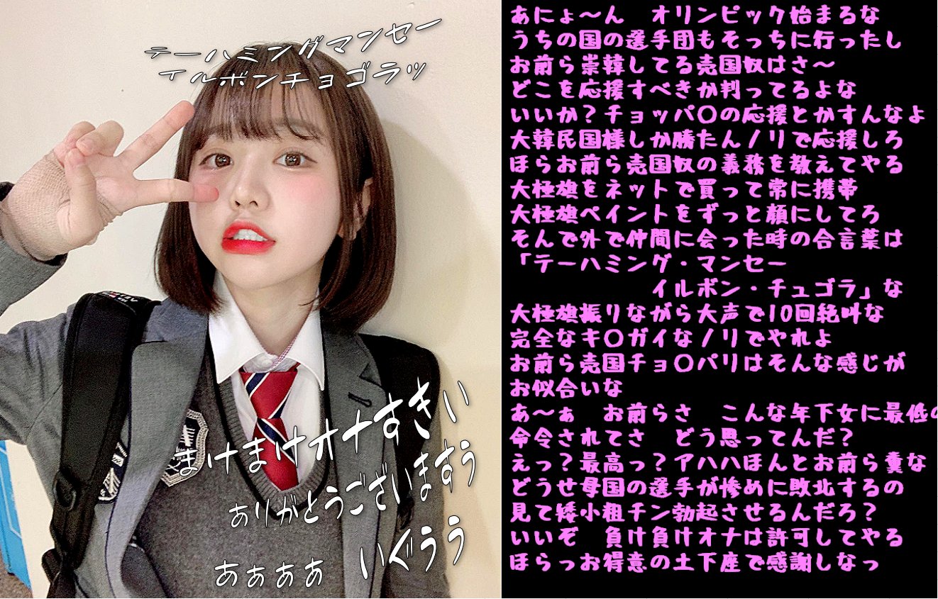 崇韓教育　 文字コラ おはよ～ 韓女様シリーズNo19よ💕 梢が最近イチオシの韓女様ね🤩 さて梢は今日から5連休よ♪♬  色々予定もあるけど時間はたっぷりあるわ 崇韓教育希望者はチャンスよ😍 DMしてきなさいっ #崇韓 #日虐 #韓女様 #貢ぎマゾ #貢ぎ奴隷 ...