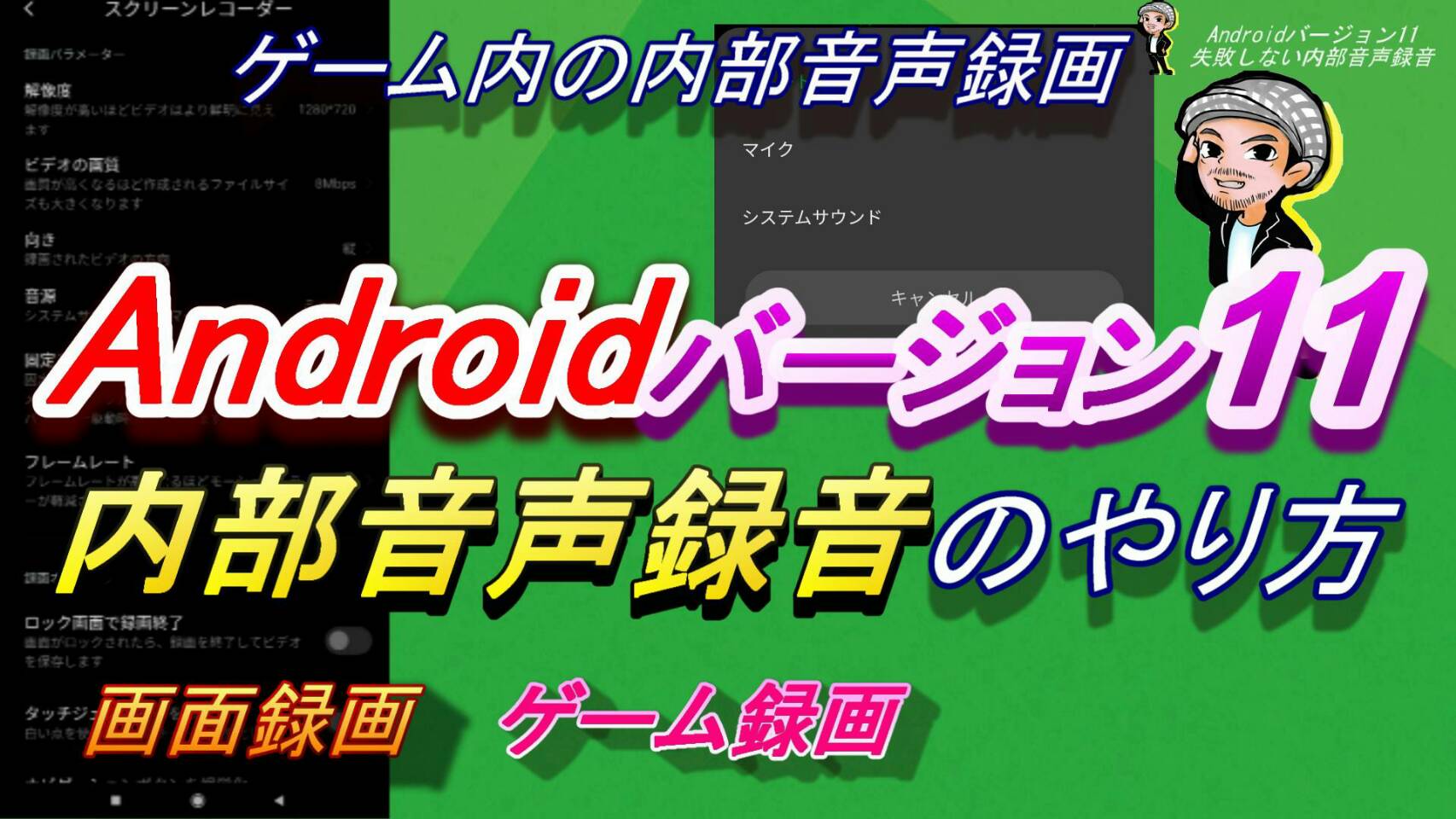 ハルチャンネル Android11 失敗しない内部音声録音のやり方 Androidバージョン11 ゲーム録画 画面録画のやり方 T Co Nfdvqucdeh スマホで簡単 キル集の作り方や動画編集のやり方 画面録画の方法 無料の著作権フリーの曲等 荒野行動 Pubg