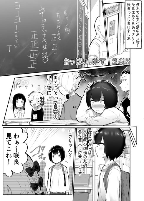 #おっぱい見せて 24話 1ページ目 