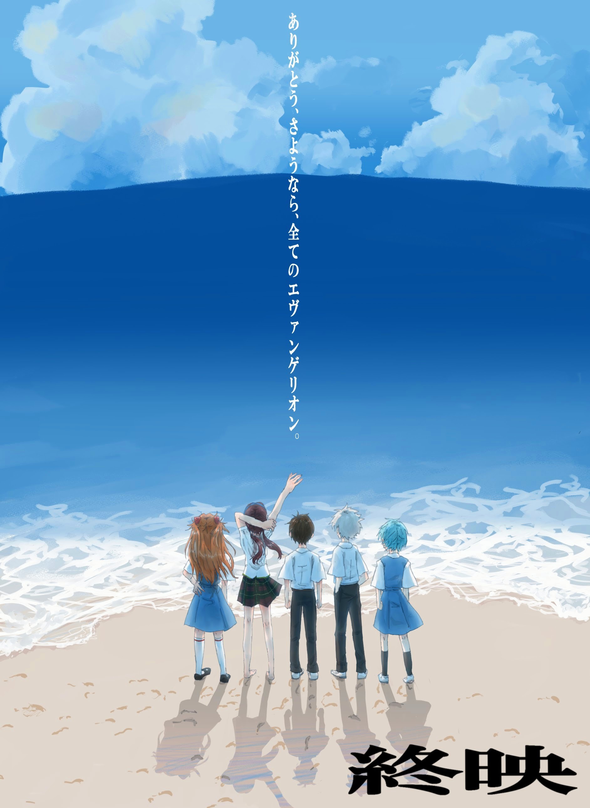 めの ありがとう さようなら 全てのエヴァンゲリオン シンエヴァ終映 寂しいけどアマプラ Blu Ray楽しみにしてます さよならはまた会うためのおまじない シンエヴァ エヴァンゲリオン T Co Kprz6b5guo Twitter