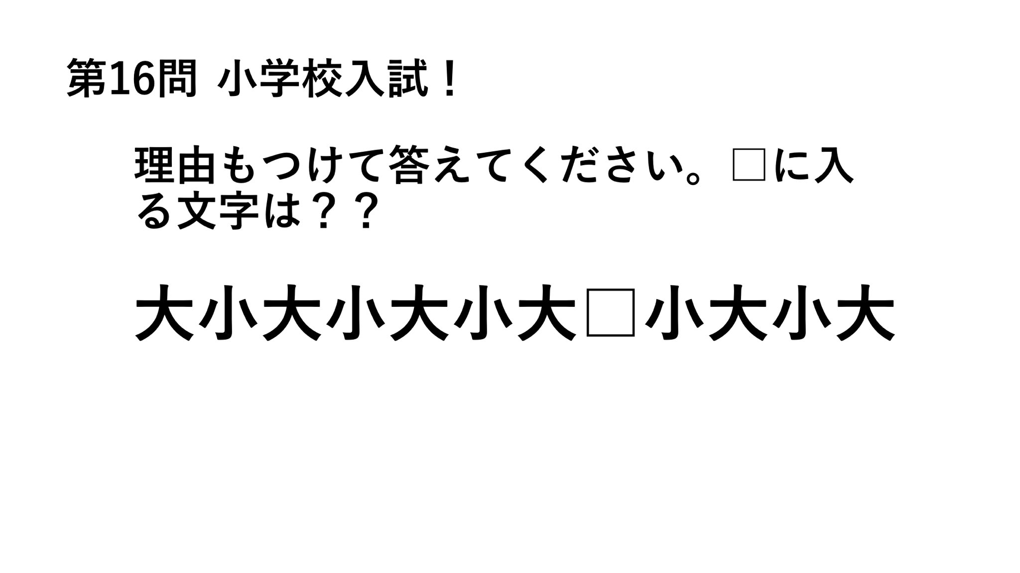 学習塾 北大専科 Sur Twitter 今日は6歳のやわらか頭にチャレンジ クイズ専科 グレンタ 北大専科 西野の塾 クイズカフェ T Co 1ttvfkihhw Twitter