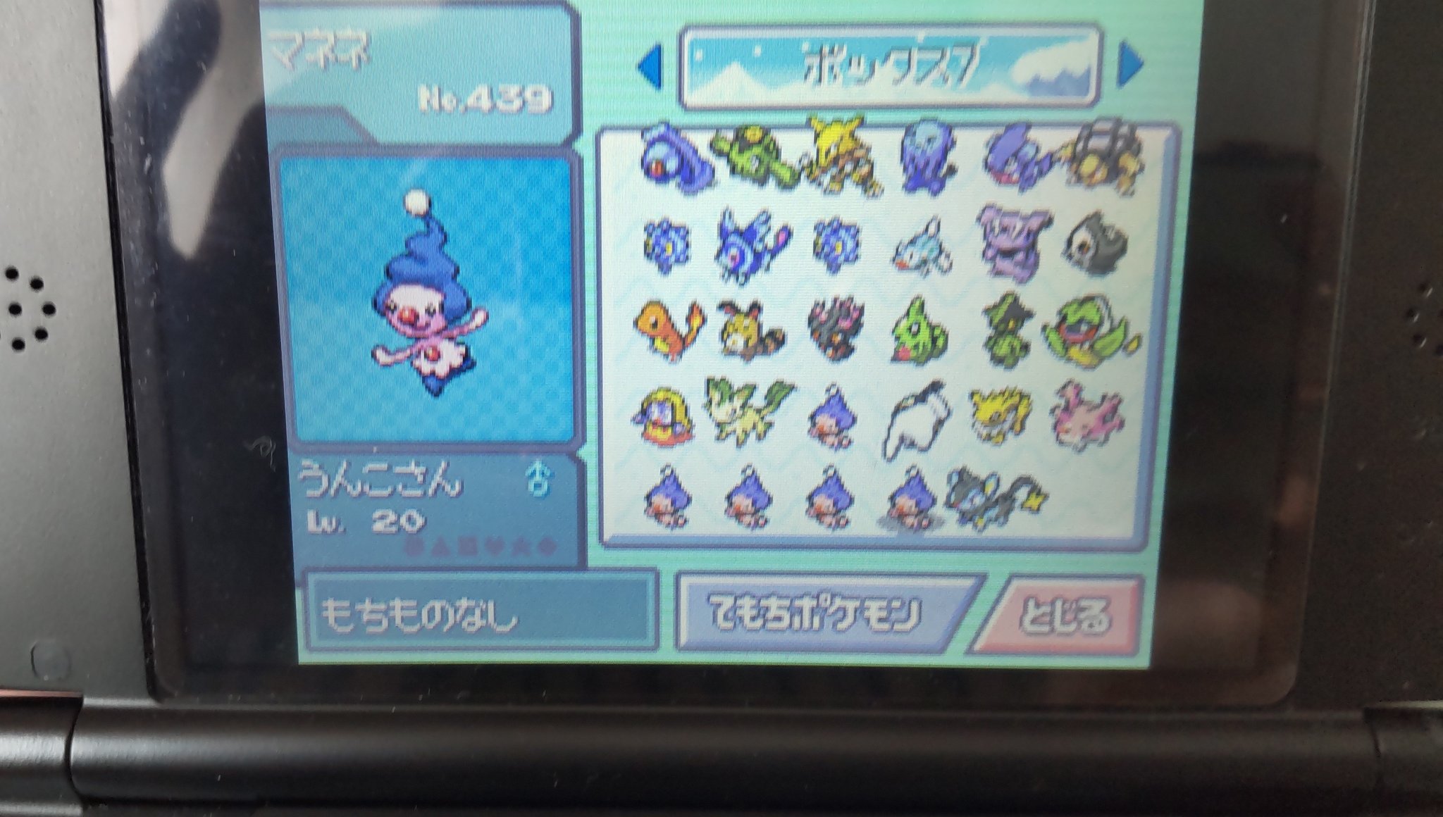 Somali 私の昔のデータからポケモン剣盾に持ってくる作業を旦那がしてくれてて そまりのデータにマネネ5匹いたんだけどニックネーム覚えてる かわいくて好きだから沢山捕まえたのかも ニックネームは覚えてない うんこ ウンコ うんこたん