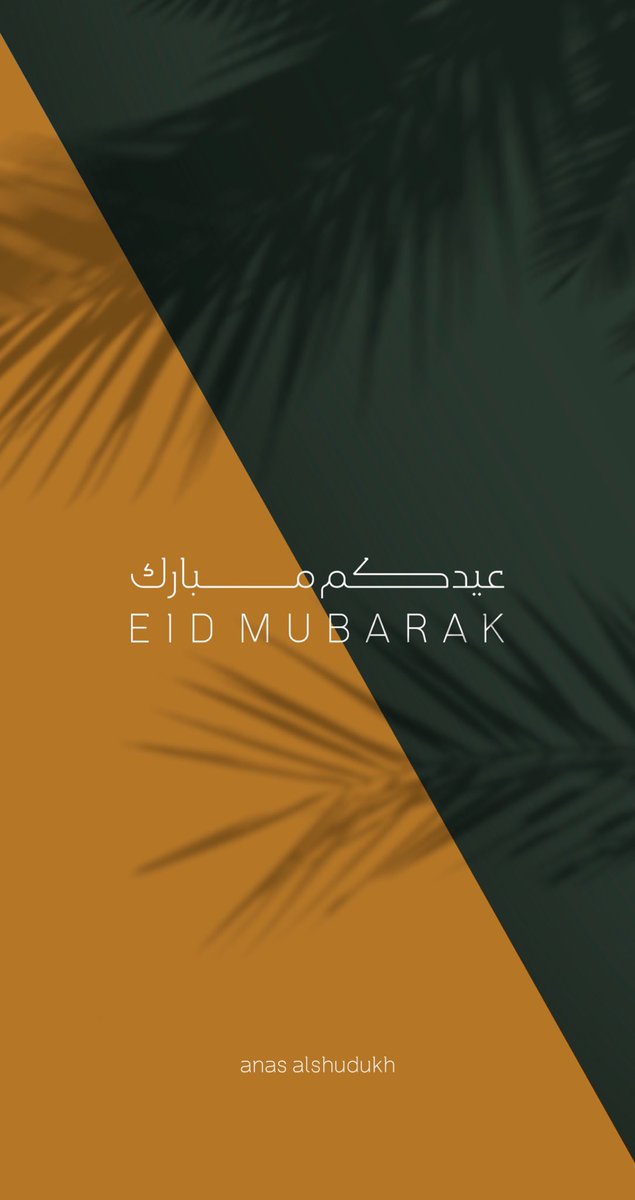 عيدكم مبارك يا أصدقاء 🌷