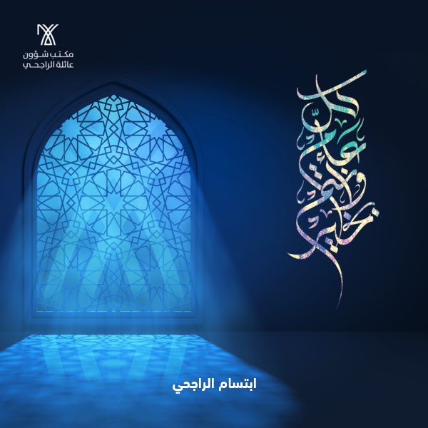 ابتسام الراجحي tweet media