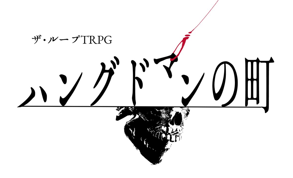 完成した
壮絶に暗い話になった 