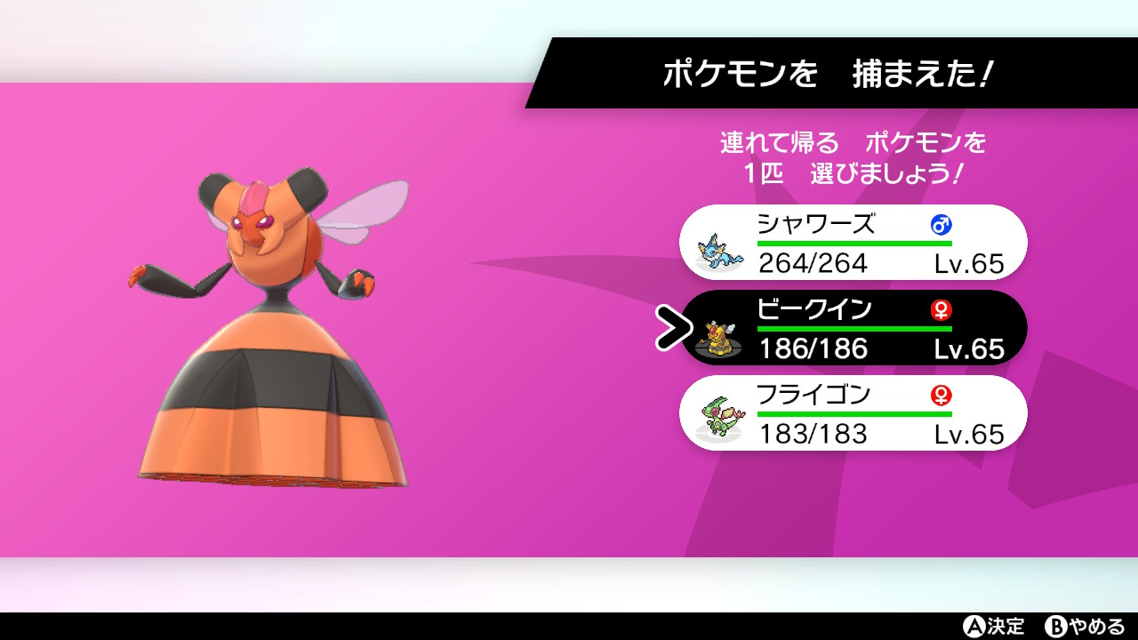 いろつき 何故かかいふくしれいが無くなったビークインの色違い来た ポケモン剣盾 Nintendoswitch T Co Rqdkroevw1 Twitter