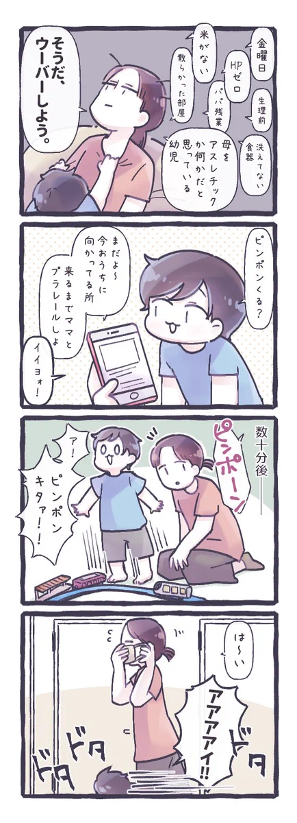 商品を届けてくれた配達員さんにお礼を言われた？！Uber Eatsを利用したときのほっこりエピソード！