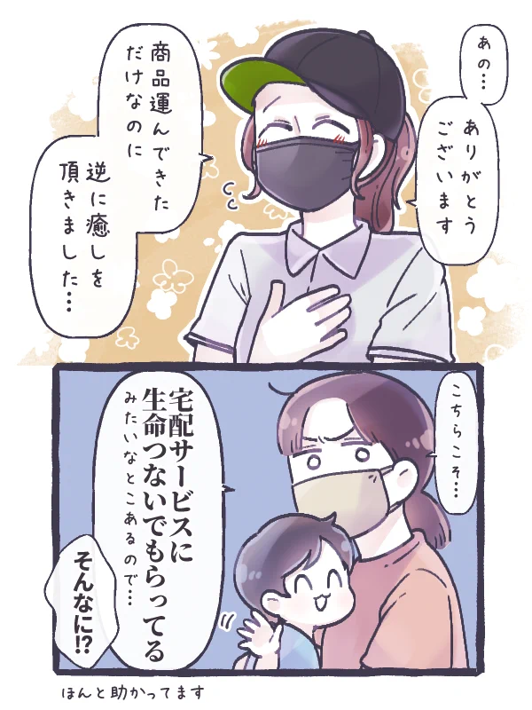 商品を届けてくれた配達員さんにお礼を言われた？！Uber Eatsを利用したときのほっこりエピソード！