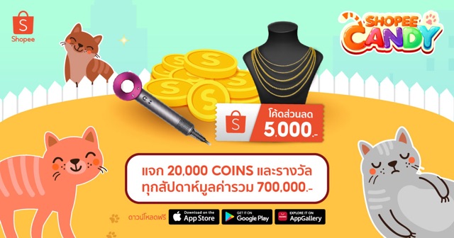 #ShopeeCandy สลับแคนดี้ทุกวัน มีสิทธิ์รับรางวัลใหญ่ และ coins ทุกสัปดาห์ shp.ee/ed3q4c7e2p2จ