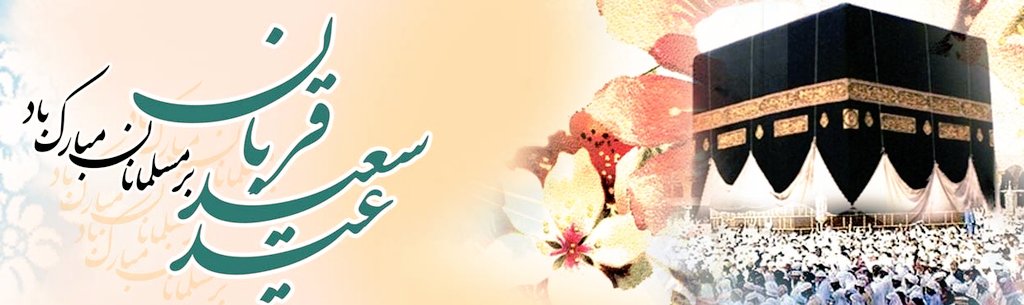 laeeni's tweet photo. ان شاالله در اعیاد پیش رو، کام مردم شریف ایران با رفع مسائل اقتصادی و مشکلات ناشی از کمبود منابع آب و سوءمدیریت شیرین شود.
مسئولین تلاش کنند و تا محقق شدن این اهداف از پا ننشینند! ‌
قطعاً وظیفه تعبدی ایشان همین است.

#عيد_قربان
#عید_غدیر https://t.co/62RWvnHKkM