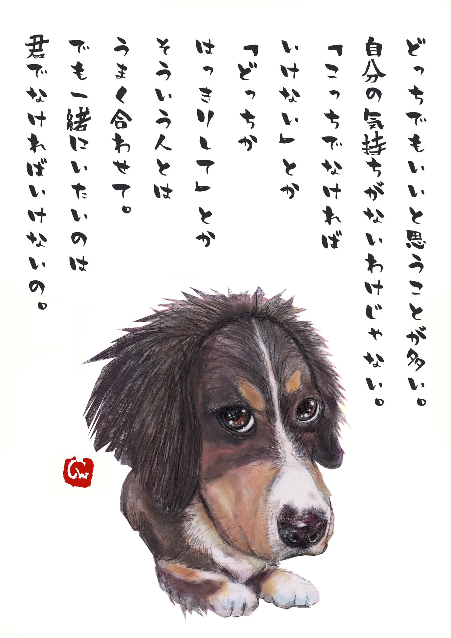 似顔絵しんすけ 自分の性格をを表すような詩を作ってみました 犬種はバーニーズマウンテンドック 犬 わんこ ポエム 似顔絵 T Co Cdzoubjvfo Twitter