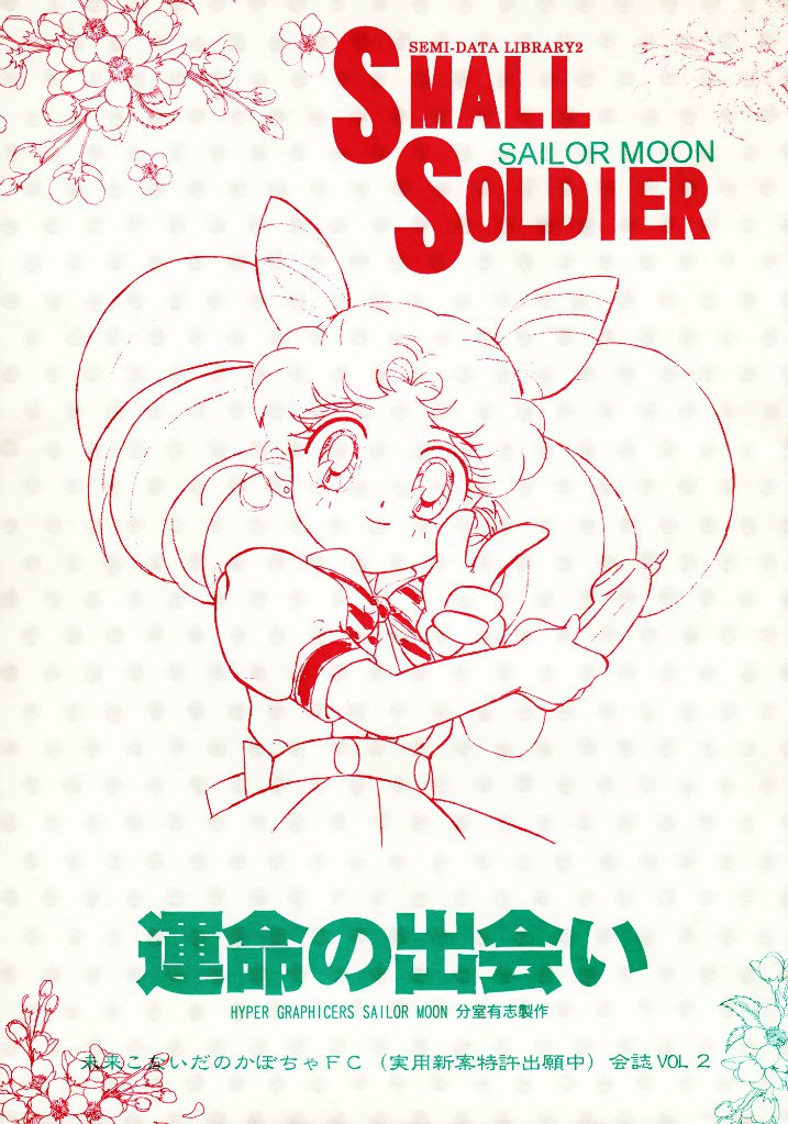 Daily Chibiusa Chibimoon ꪔ ᐢ ﻌ ᐢ ﾟ Chibiusa ちびうさ Sailorchibimoon セーラーちび セーラームーンeternal Sailormooneternal