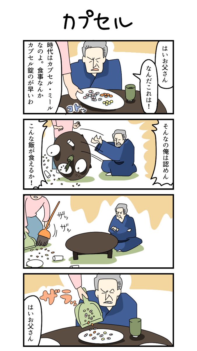 こんな4コマ描いてます。 