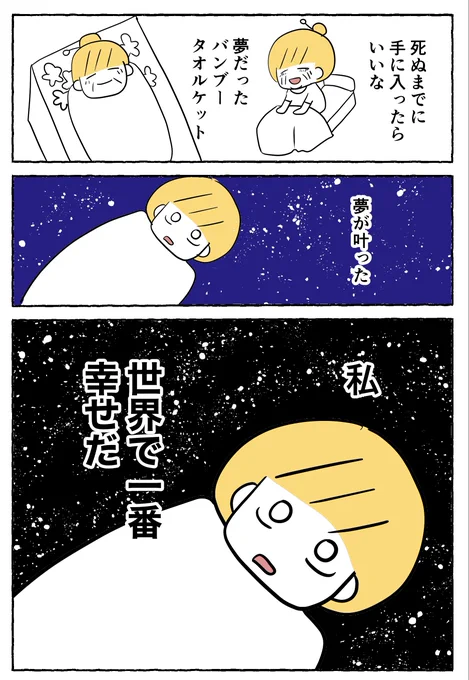 タオルケットで価値観が宇宙になった話【最終話】#水曜日はセンタクモノの日#イケウチのタオルケット前回はこちら 