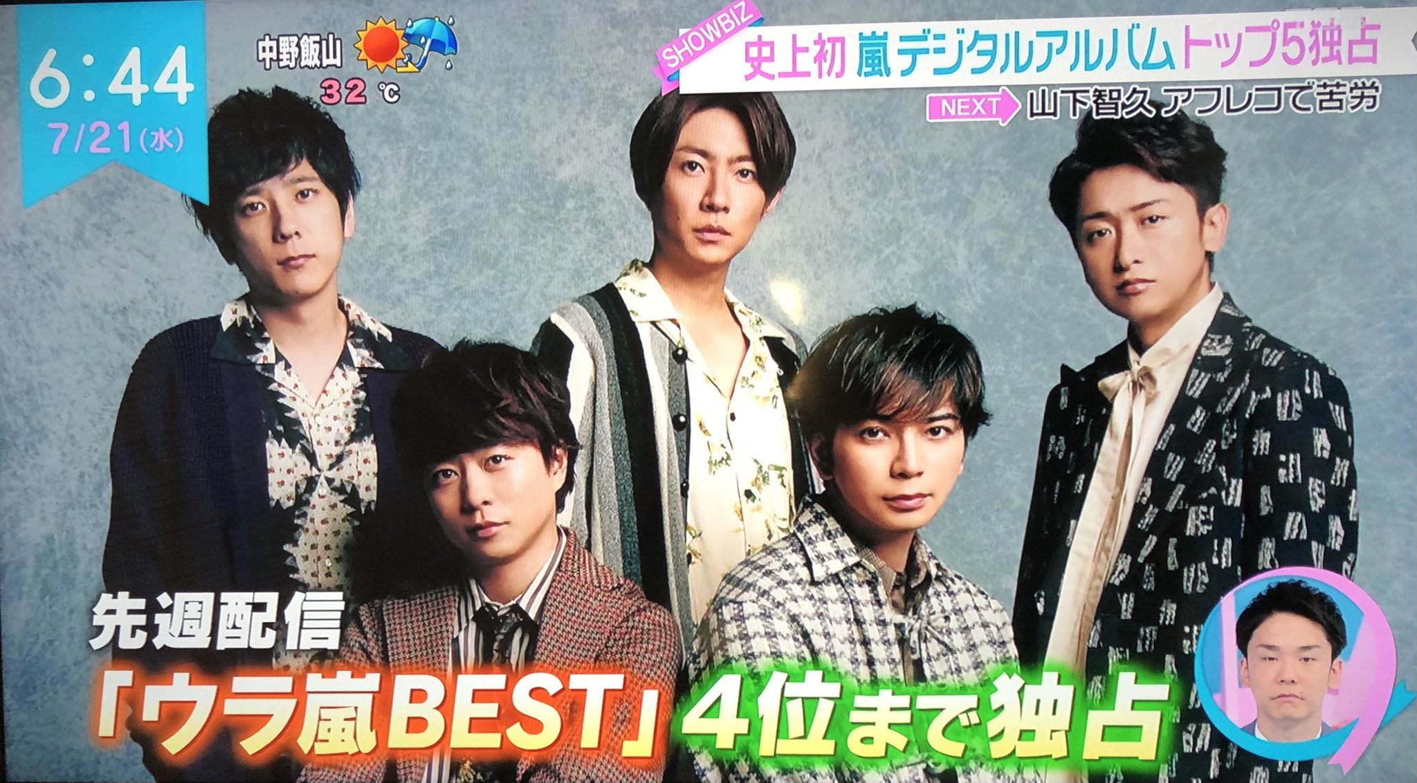 ひでみ Zip 史上初 嵐デジタルアルバムトップ5独占 ウラ嵐best 4位まで独占 大大好きな 明日に向かって が聴こえて来て 幸せな朝です 嵐 Arashi ウラ嵐best T Co Sxacsivxgc Twitter