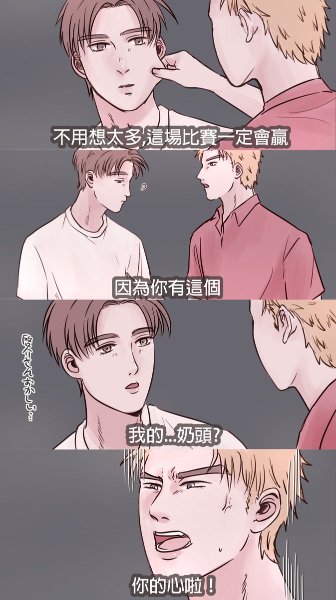 [啓拓拓啓無差]我也陷入奶頭之亂了🥺(是怎樣
好好笑直接弄了三語...