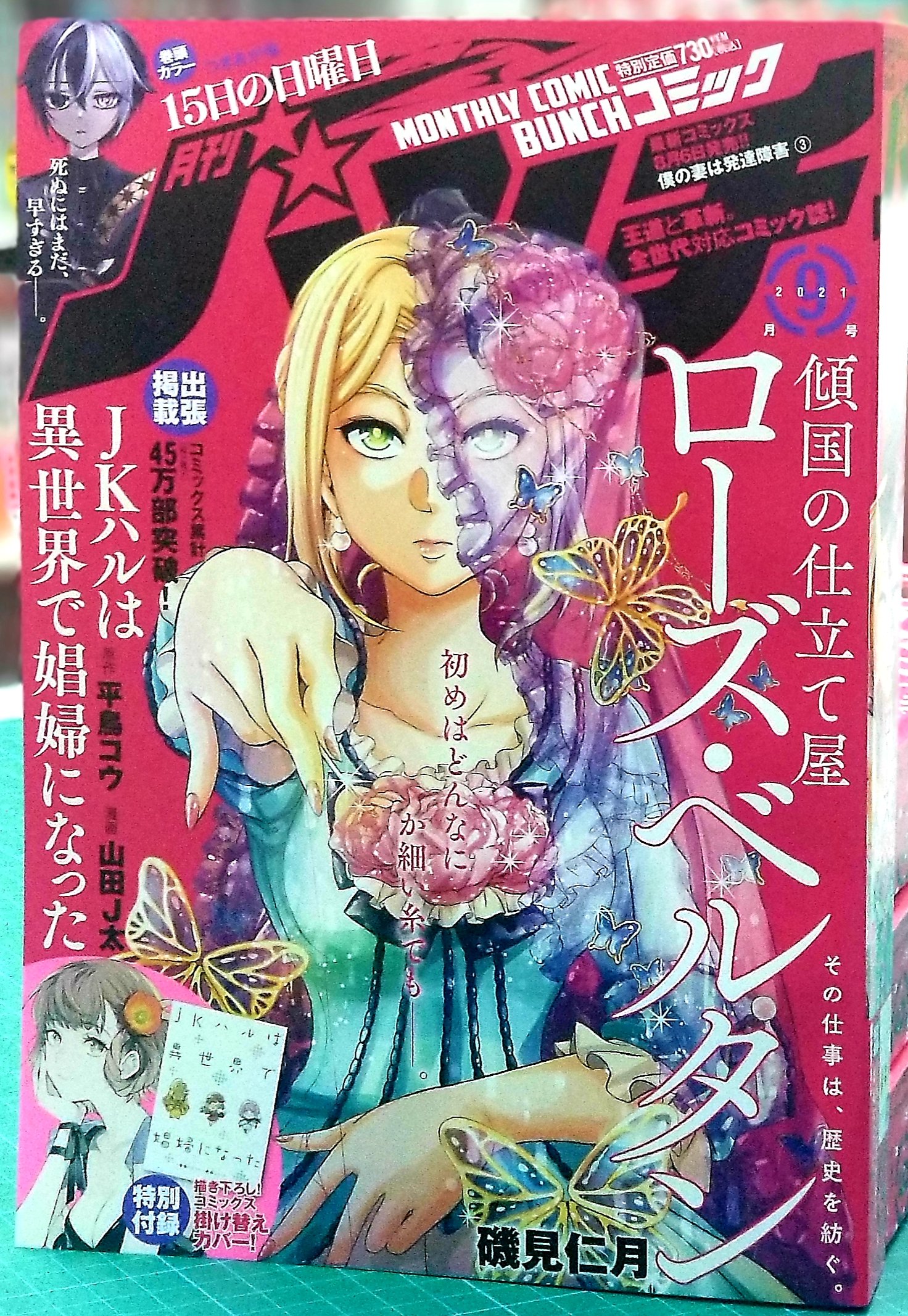 傾国の仕立て屋 ローズ ベルタン 公式 単行本第5巻7 8発売 Bunch Bertin Twitter