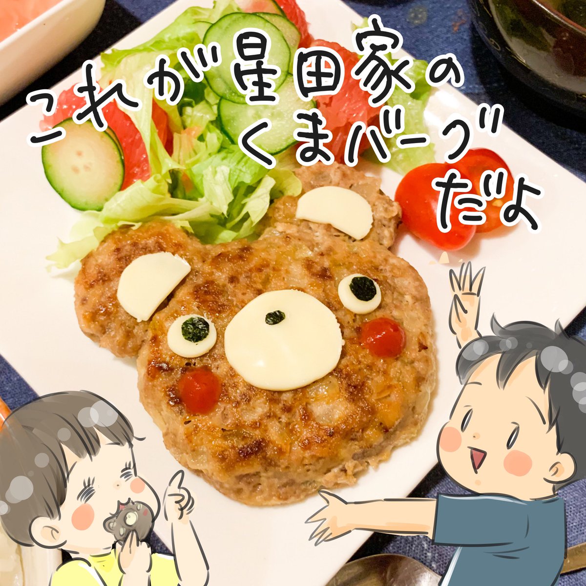 【かわいいごはんが食べられない】3/3 