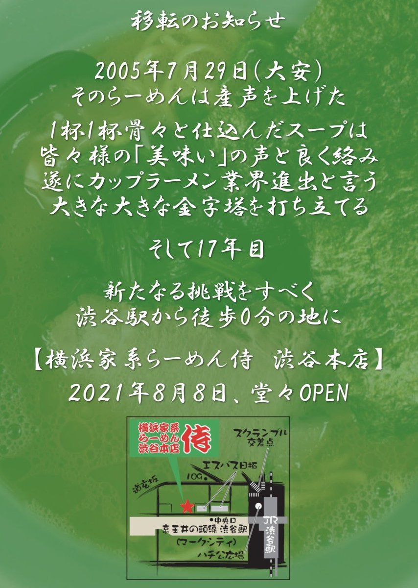 横浜家系ラーメン侍 渋谷本店 公式 Samurai Eak Twitter 横浜家系ラーメン侍 渋谷本店 公式 Samurai Eak Twitter