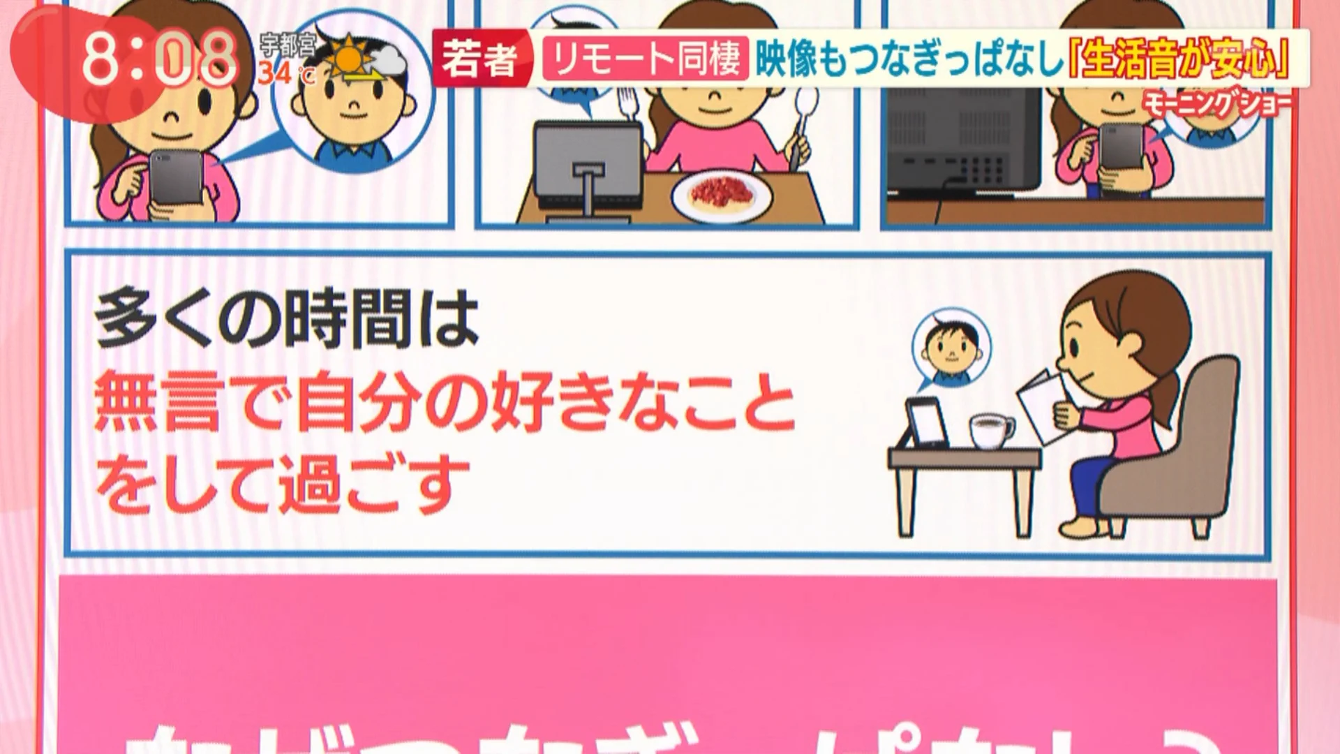 電話をつなっぎぱなしにして生活を送る！リモート同棲の実態に驚き！