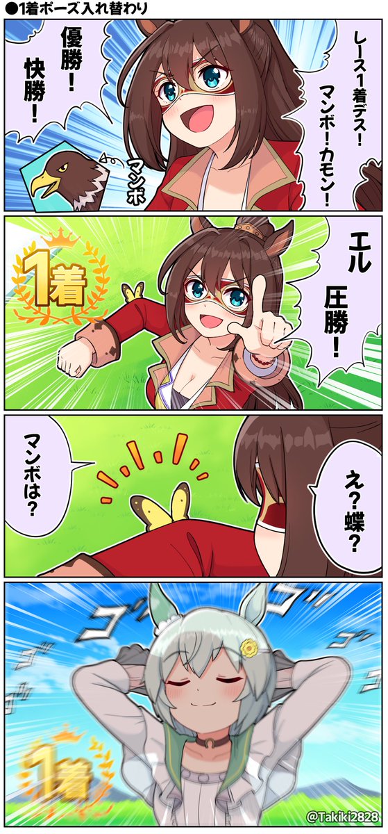 Twoucan エルコンドルパサー の注目ツイート イラスト マンガ Twoucan エルコンドルパサー の注目ツイート イラスト マンガ