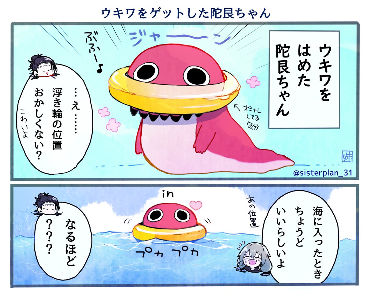 ウキワをゲットした陀艮ちゃん🏖️🐙 