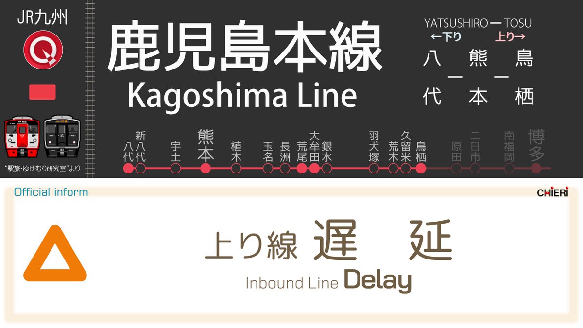 鹿児島本線 遅延に関する今日 現在 リアルタイム最新情報 ナウティス 鹿児島本線 遅延に関する今日 現在 リアルタイム最新情報 ナウティス