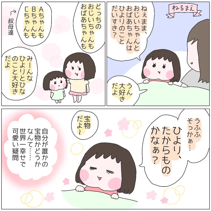 このまま育っておくれ
#育児漫画 #ひなひよ日記 