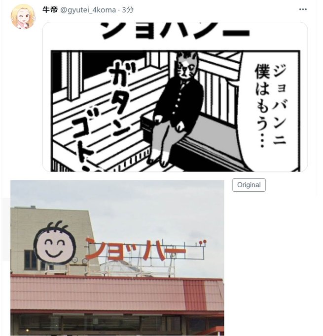 @gyutei_4koma サムネの具合でタイトルがンョ゛ハー゛に見えた 