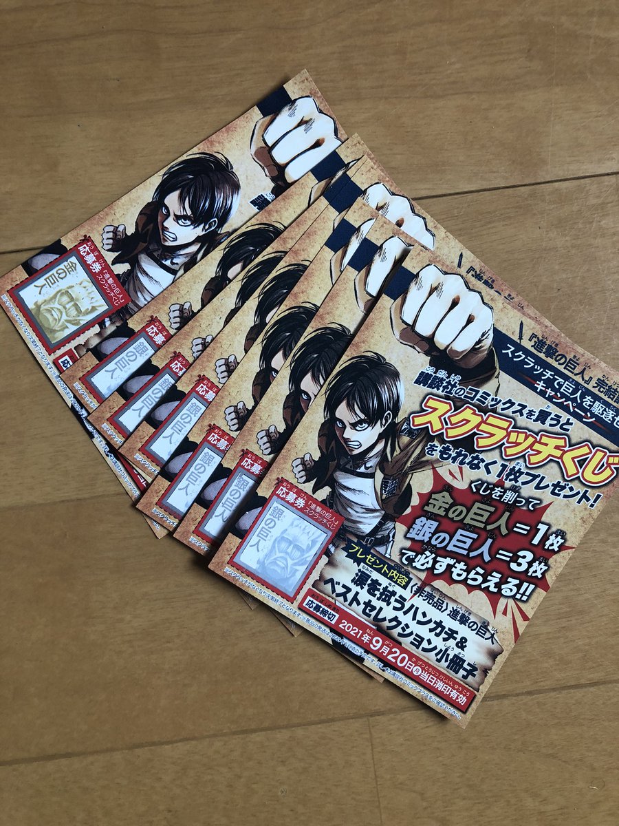 進撃の巨人スクラッチ