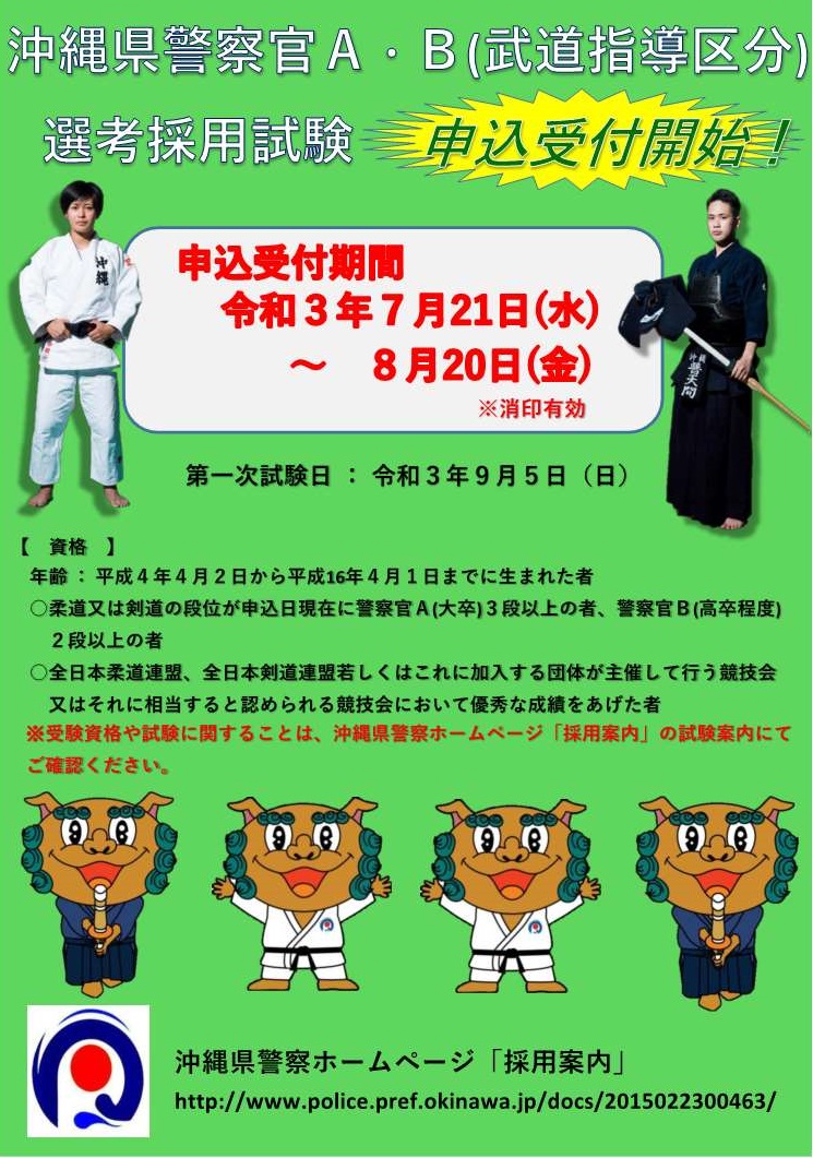 沖縄県警察採用係 Opp Saiyou Twitter