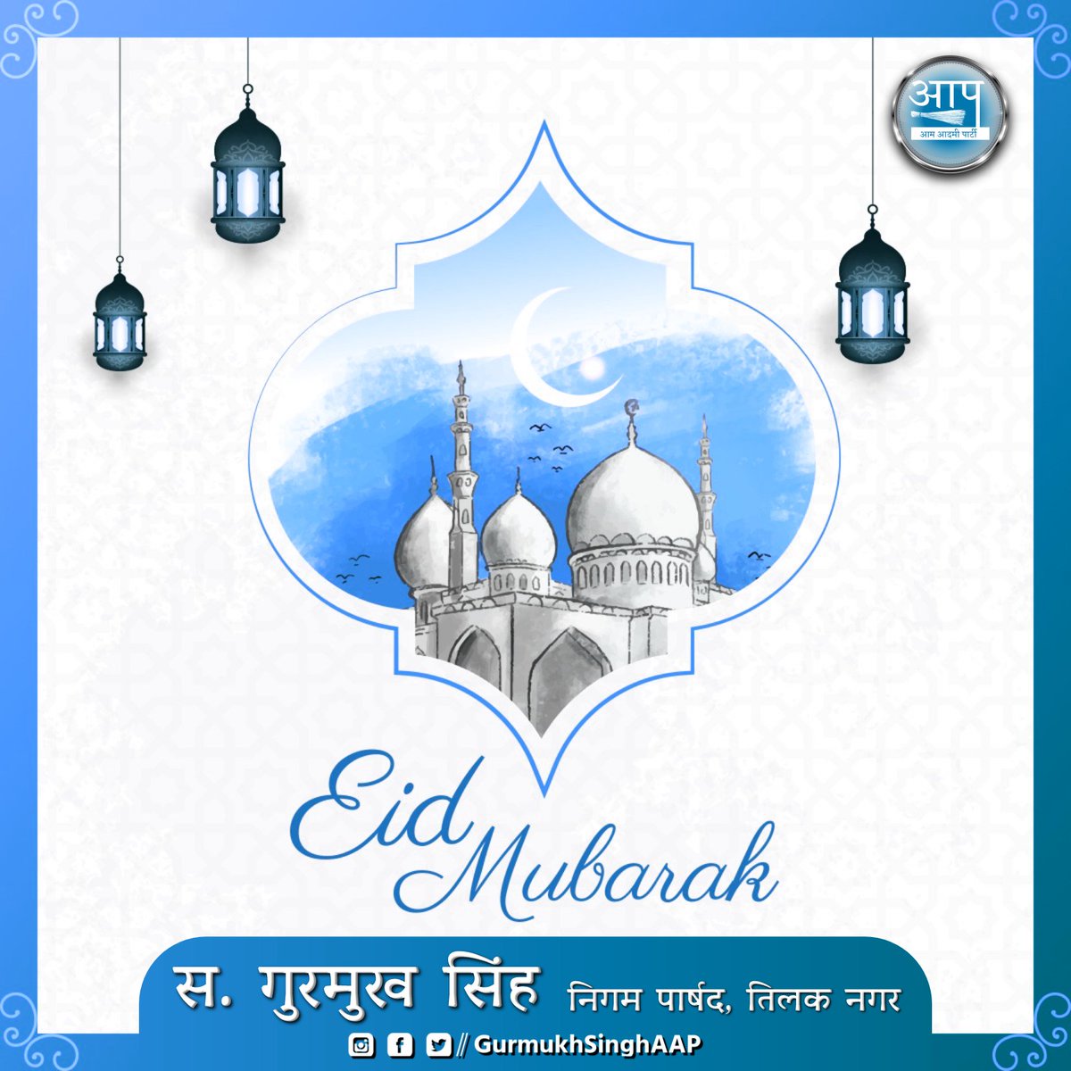bjpgurmukhsingh's tweet photo. ईद-उल-अज़हा की दिली मुबारकबाद।💐 
#EidAlAdha #ईद_उल_अज़हा #EidAlAdha2021 #EidAdhaMubarak https://t.co/gh3YazRAFc