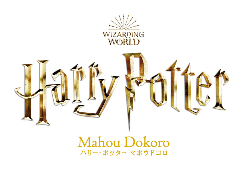 ハリー ポッター情報局 Hp Archive Twitter ハリー ポッター情報局 Hp Archive Twitter