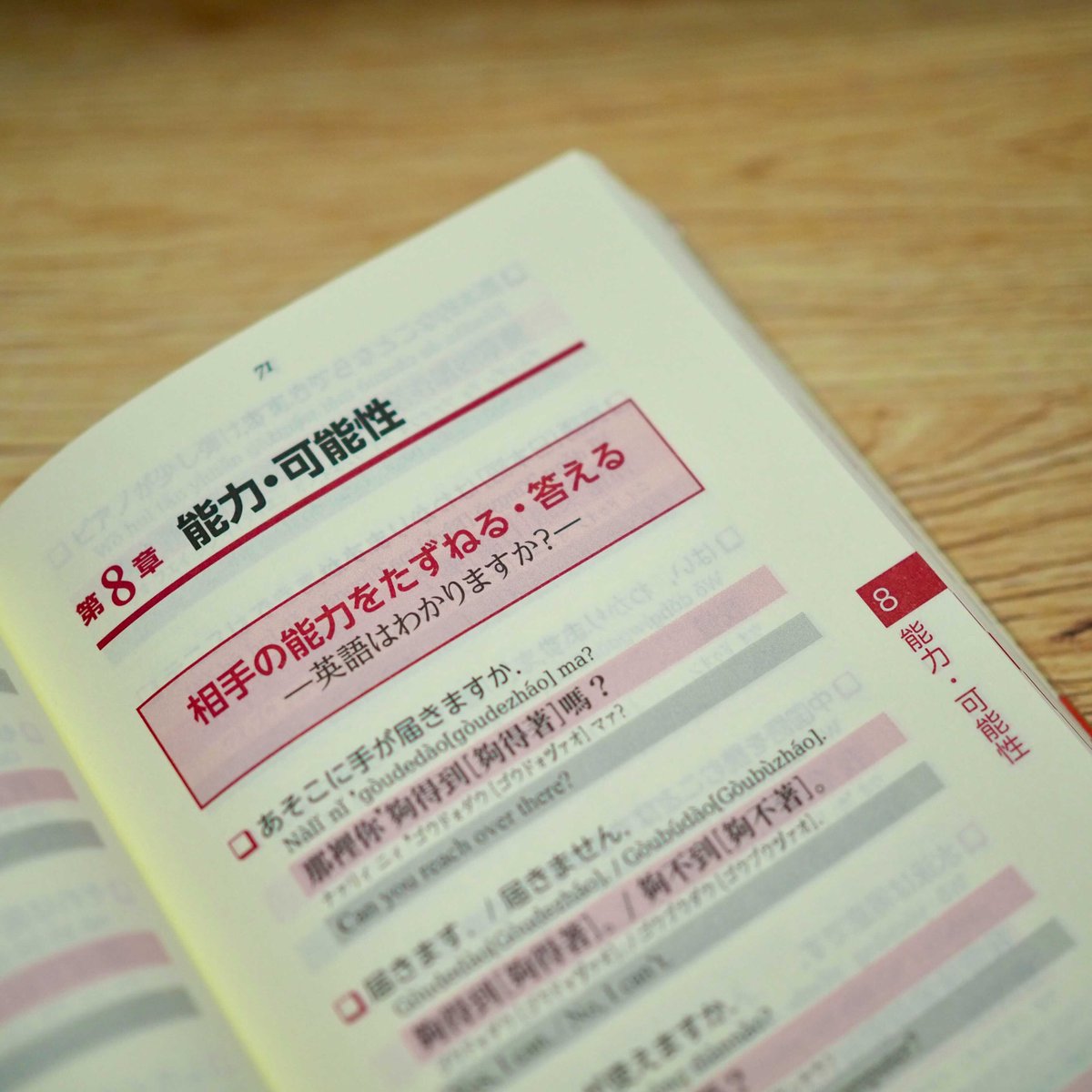 RT @sanseido_dict: 見やすく、使いやすい。 3か国語会話辞典の台湾