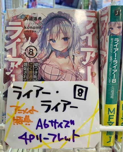 ライアー ライアー 公式 第8巻好評発売中 さん の最近のツイート 7 Whotwi グラフィカルtwitter分析