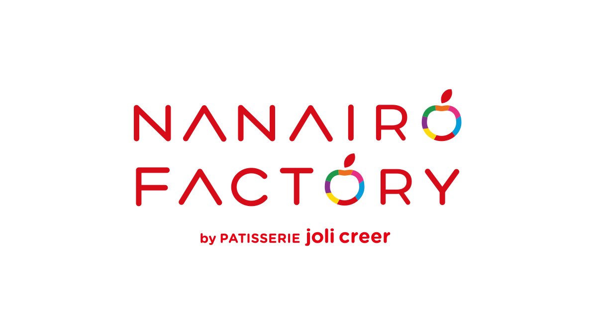 chihosh's tweet photo. 道の駅「なないろ・ななえ」に6/1にオープンした「NANAIRO FACTORY（ナナイロ ファクトリー）」のネーミング・ロゴデザインを担当させてもらいました。北斗市の洋菓子店「ジョリクレール」さんが手掛けているだけあって、全部美味しいのでお近くにお越しの方はぜひ。おすすめは「飲むアップルパイ」。 https://t.co/QwUpPPWCXK