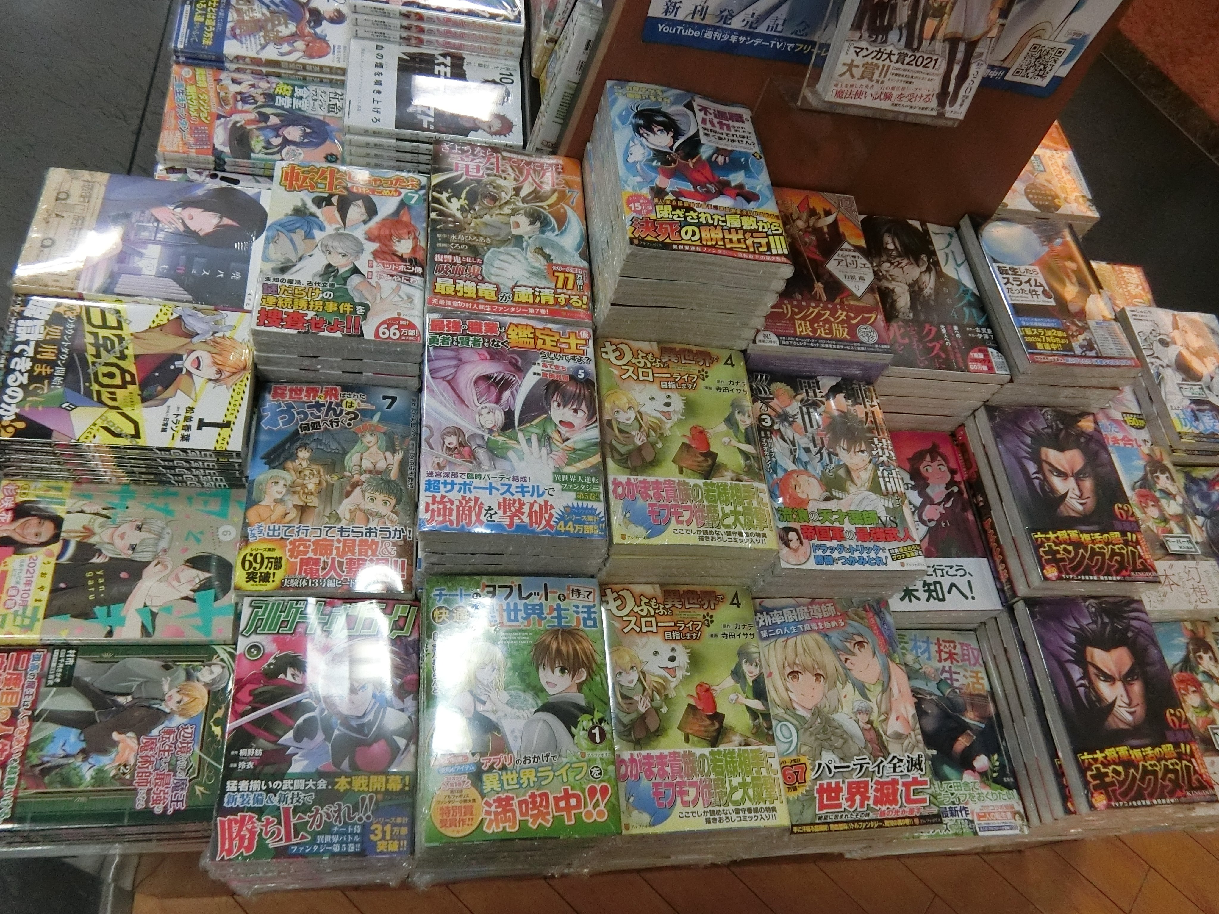 喜久屋書店 阿倍野店 漫画館 子ども館 新刊 アルファポリス もふもふと異世界でスローライフ目指します さようなら竜生こんにちは人生 転生しちゃったよいやごめん 異世界に飛ばされたおっさんは何処へ行く など入荷致しました