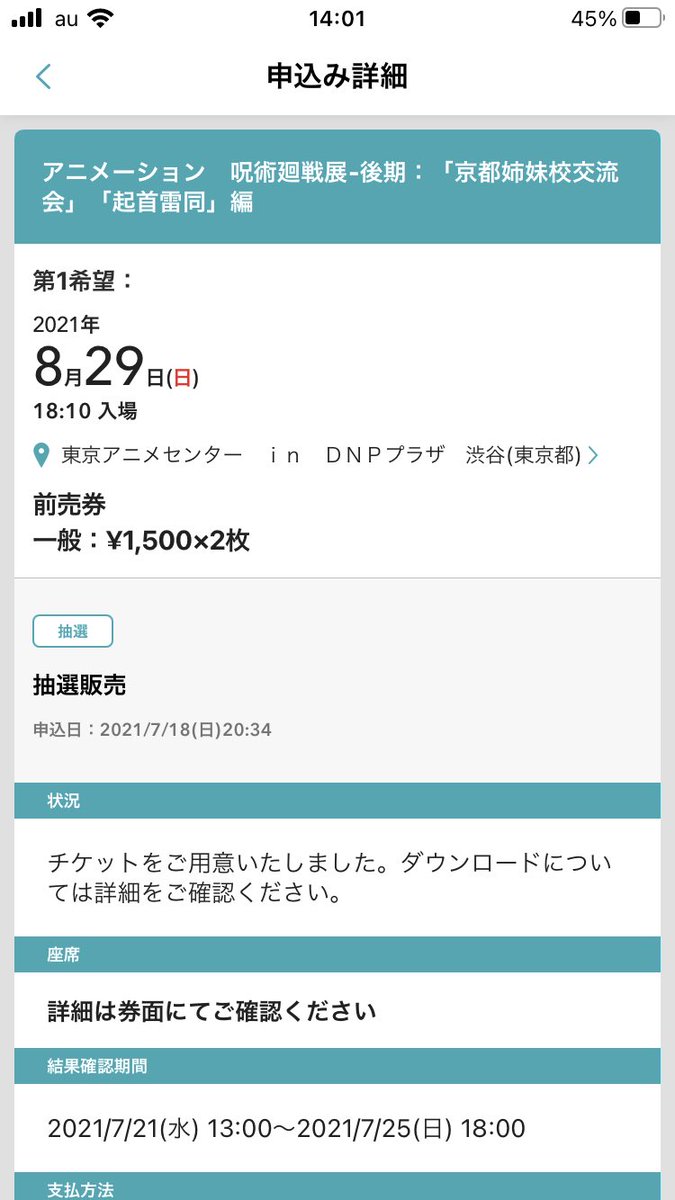 【譲渡】呪術廻戦展 後期 チケット

譲)8/29 18:10入場 1枚

求)定価＋手数料

当日手渡しでお願いします。
お気軽にお声掛けください…！
