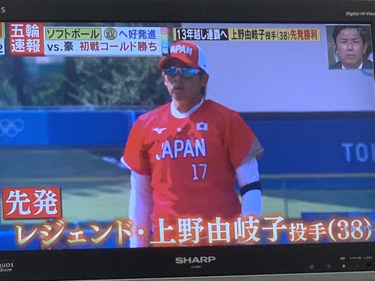 上野由岐子選手 上野由岐子選手