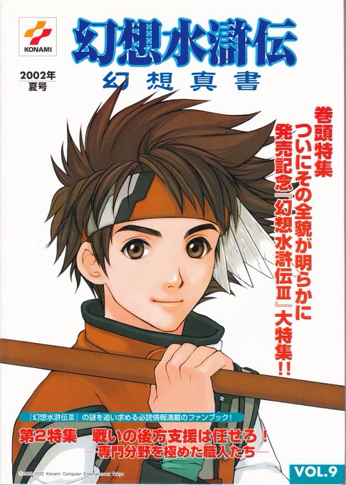 Suikoden Wiki (@suikodenwiki) / X